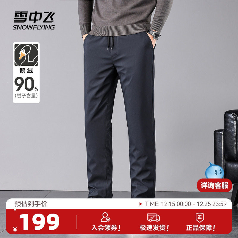 雪中飞2025冬季新款男士鹅绒羽绒裤松紧抽绳直筒保暖加厚抗寒护膝