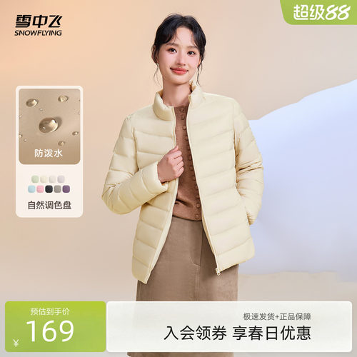 雪中飞立领爆款秋羽绒