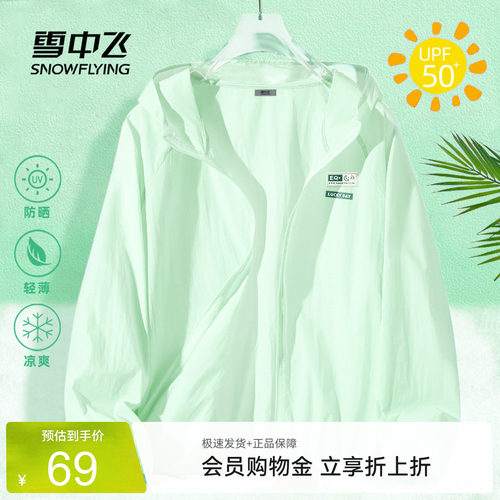 雪中飞外套女款夏季薄款休闲宽松