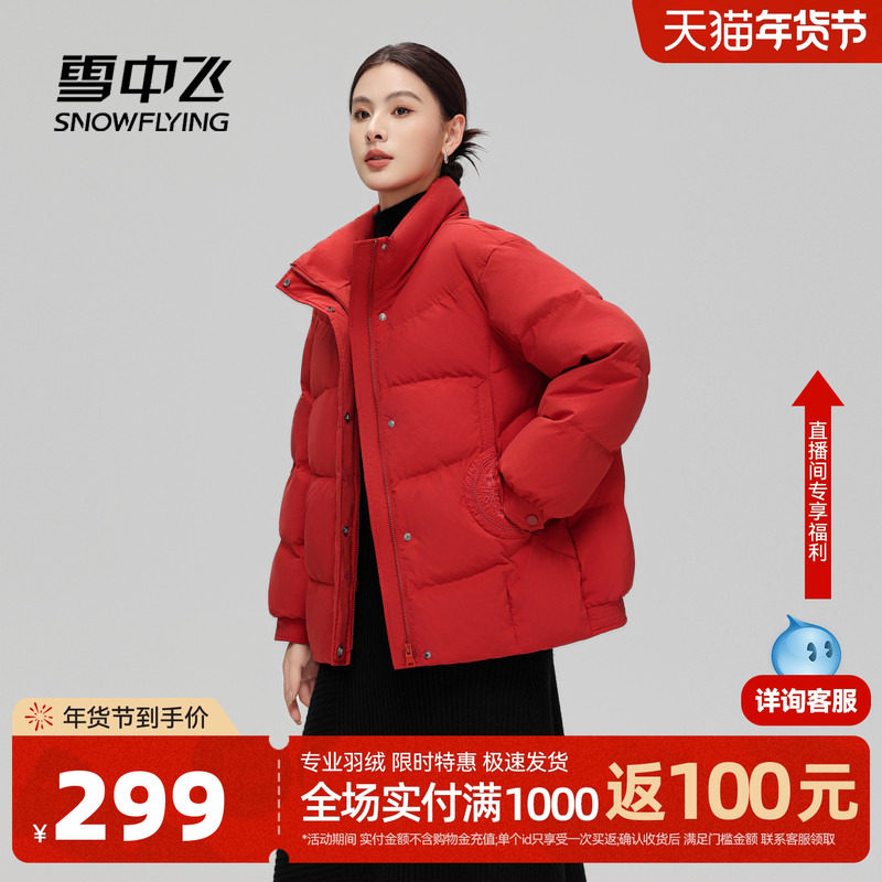 雪中飞2026春新款妈妈女士短款羽绒服立领新中式国风廓形精致气质