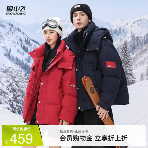 短款羽绒服雪中飞连帽立领