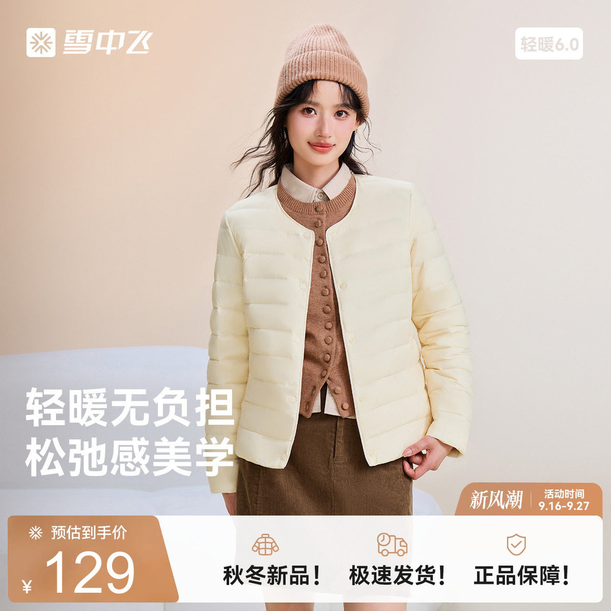 雪中飞轻薄内搭羽绒服 52元 - 86线报