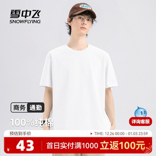 男t恤夏季 百搭纯棉半袖 2025新款 基础款 体恤PC 上衣男士 雪中飞短袖