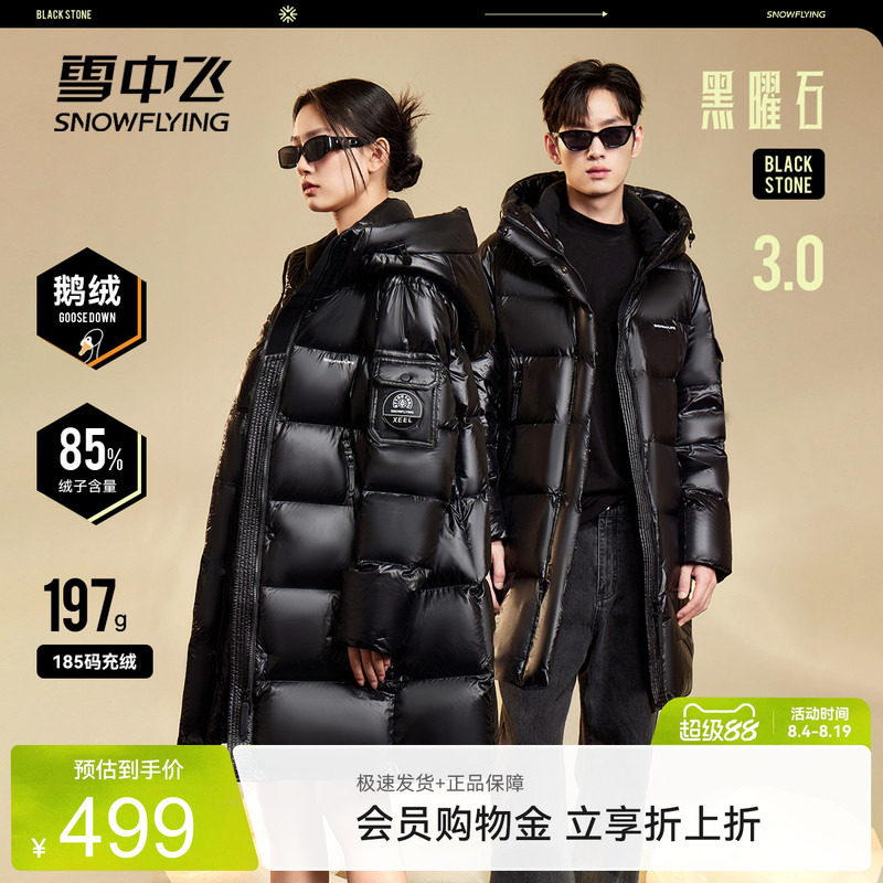 黑曜石鹅绒中长款羽绒服雪中飞