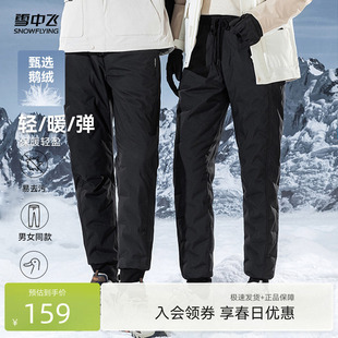 鹅绒羽绒裤 休闲束脚防风保暖御寒黑色 男女同款 雪中飞2026春新款