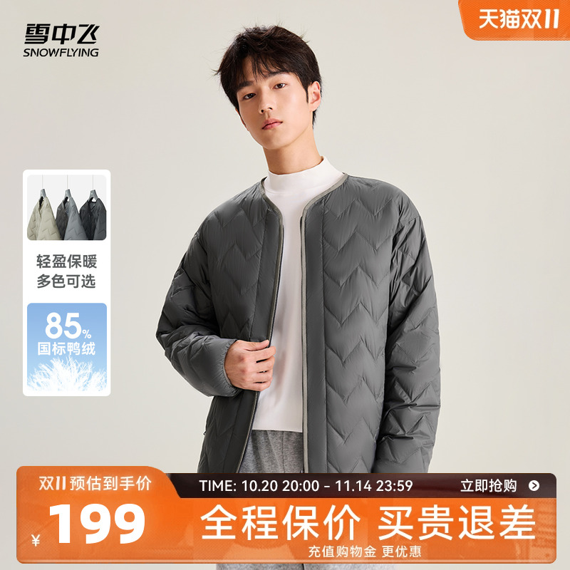 雪中飞2025冬新款男士短款圆领内恤轻薄羽绒服内胆舒适叠穿山系