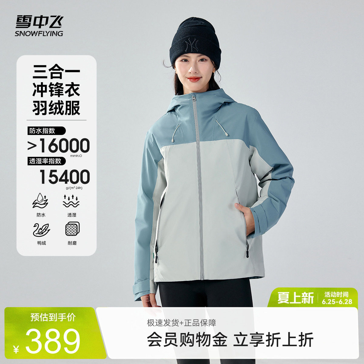 雪中飞2026夏新款男女款情侣三合一冲锋衣羽绒服户外运动防护