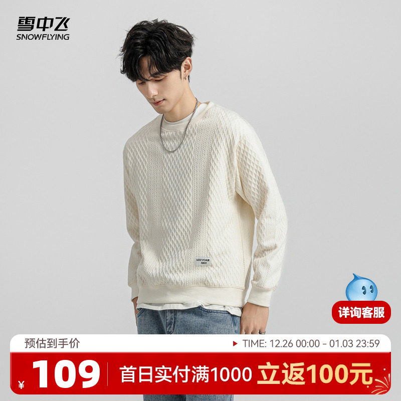 雪中飞2025秋冬新款男士圆领卫衣纯色上衣套头简约休闲宽松长袖