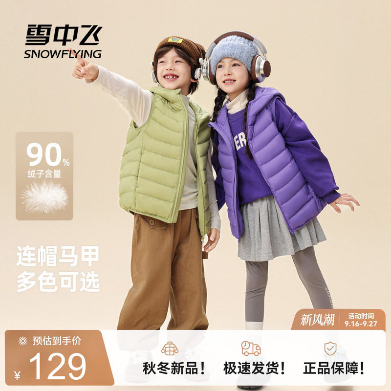 雪中飞多彩羽绒服马甲