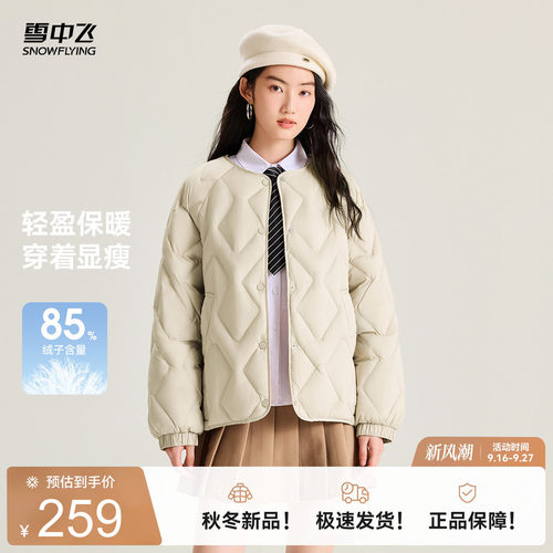 雪中飞26春女士菱格圆领羽绒服外套时尚居家休闲无领日系休闲