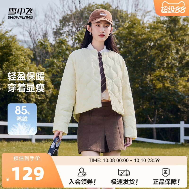 雪中飞2025冬新款女士短款内恤轻薄羽绒服内胆轻便葫芦纹时尚