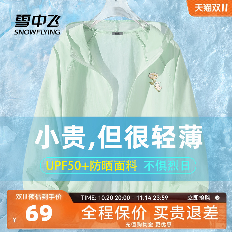 雪中飞连帽外套女夏季轻薄款休闲