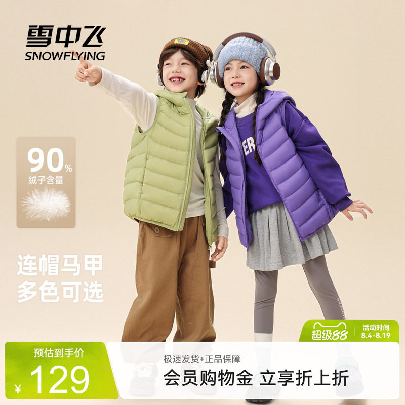 雪中飞2026秋新款男女童装连帽多彩轻薄羽绒马甲背心活泼外套