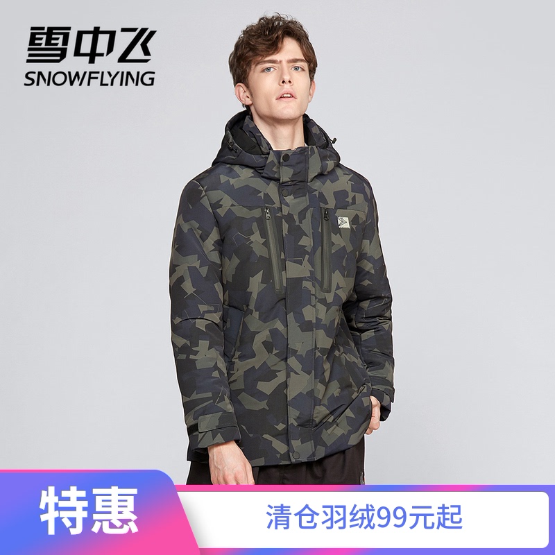 3【清仓】雪中飞秋冬时尚男士连帽迷彩短款羽绒服运动加厚外套