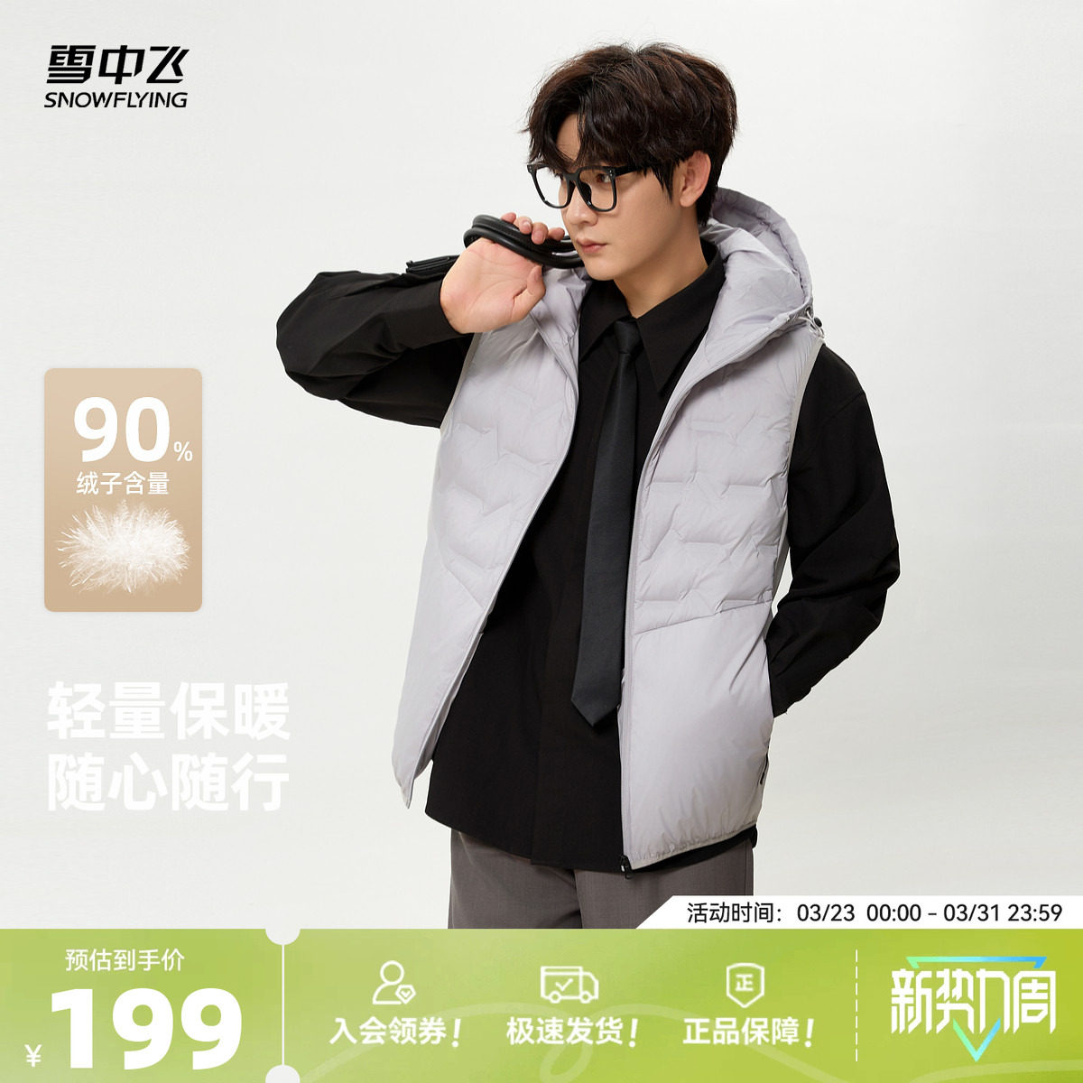 雪中飞2026春新款羽绒外穿背心男士潮流轻量马甲外套连帽夹克