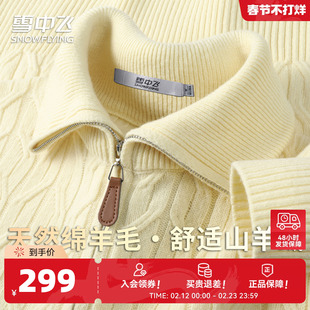 雪中飞【95绵羊毛 拉链翻领款】秋冬纯色毛衣女舒适温暖羊毛衫W