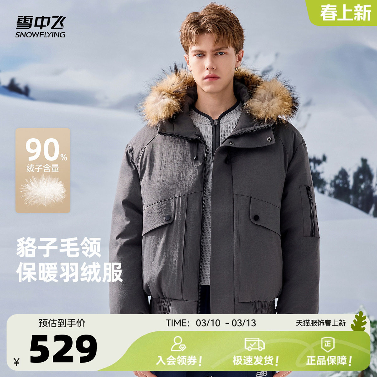 雪中飞2026春新款男女同款大毛领夹克外套羽绒服潮流百搭茄克
