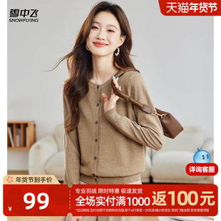 雪中飞25秋新款卡其色圆领灰色开春休闲女士开衫百搭打底针织衫W