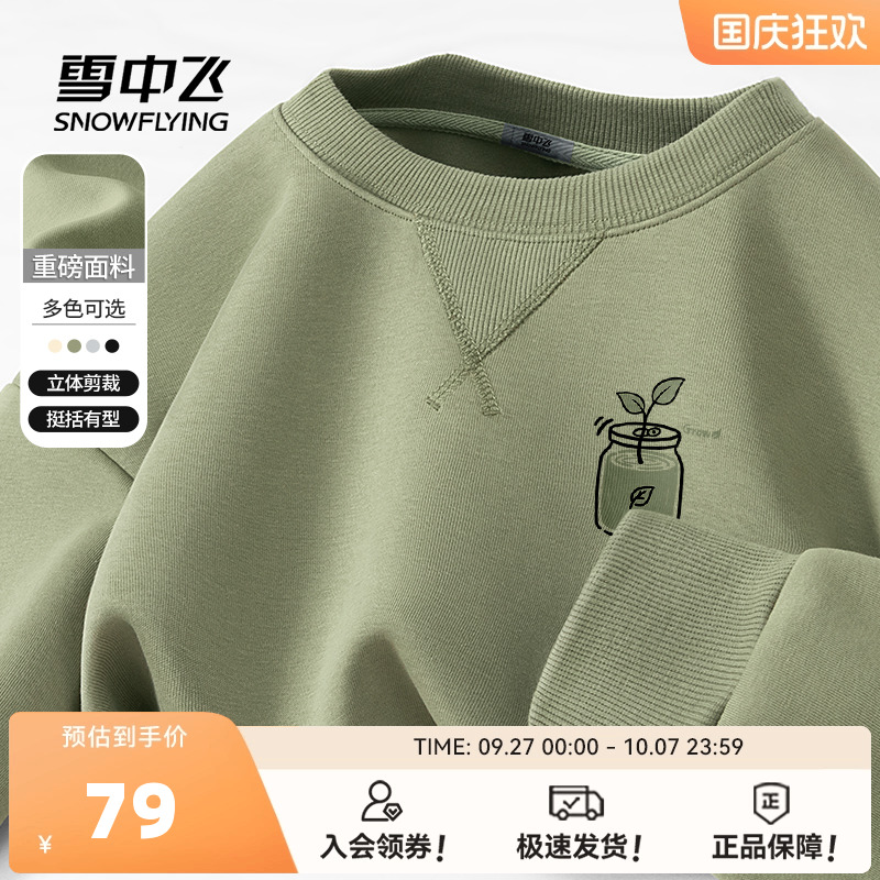 雪中飞男款秋季新款休闲圆领卫衣