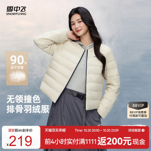 雪中飞2026冬新款女士短款排骨羽绒服无领轻薄撞色韩系小香风保暖