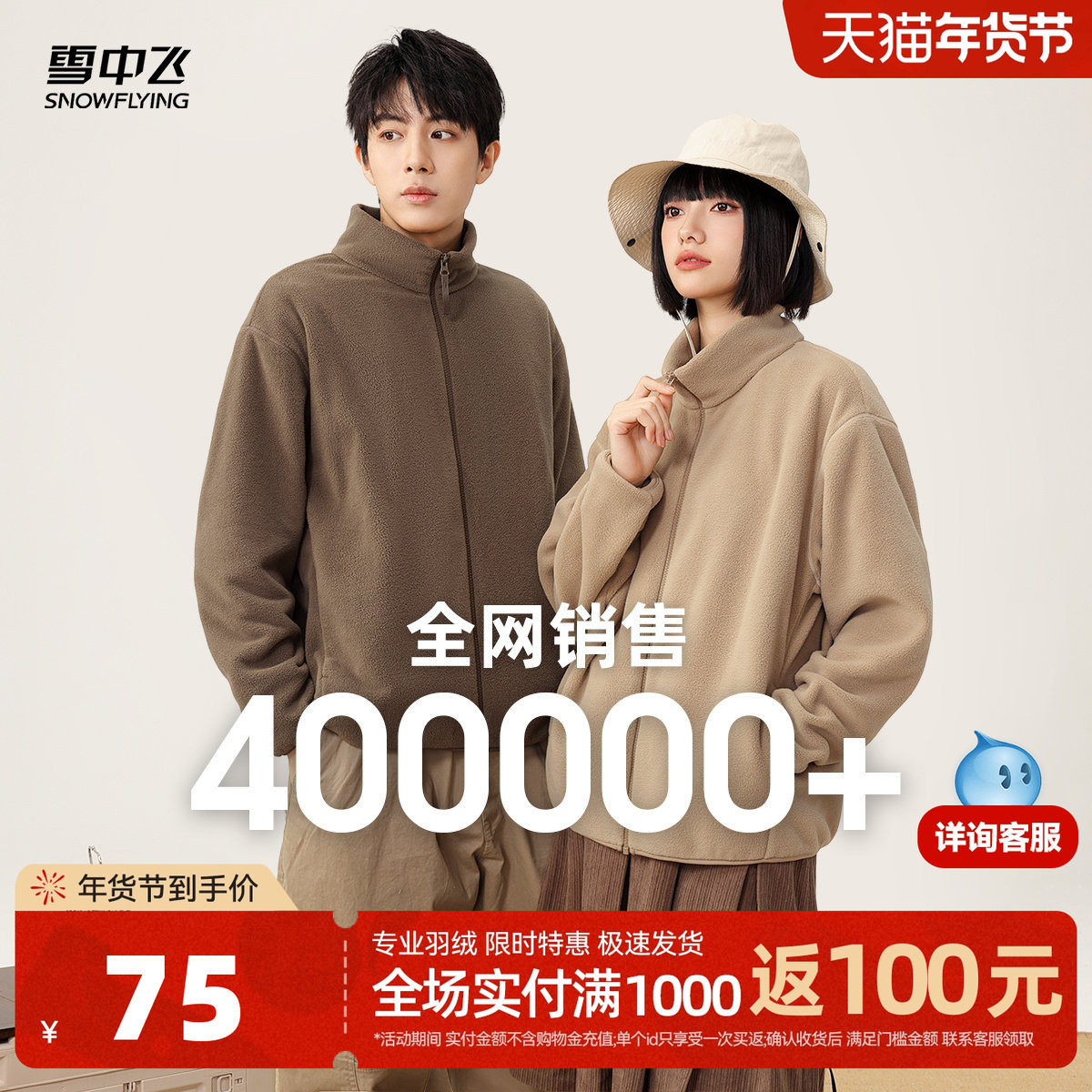 【活动热卖】雪中飞秋新男女情侣运动摇粒绒立领外套户外休闲大码