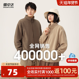 【活动热卖】雪中飞秋新男女情侣运动摇粒绒立领外套户外休闲大码