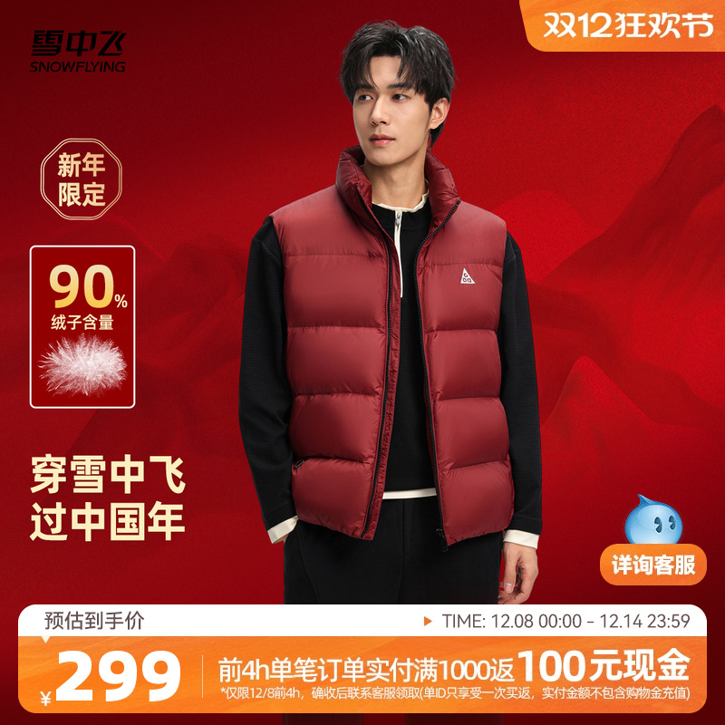 雪中飞2025冬新款羽绒马甲男士商务休闲居家爸爸款保暖背心新年红