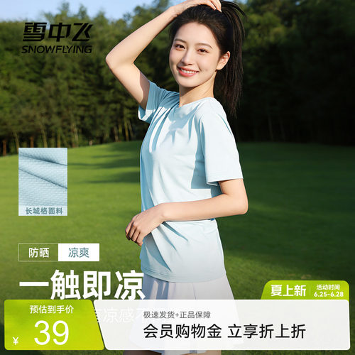 雪中飞接触瞬间凉感短袖t恤女款