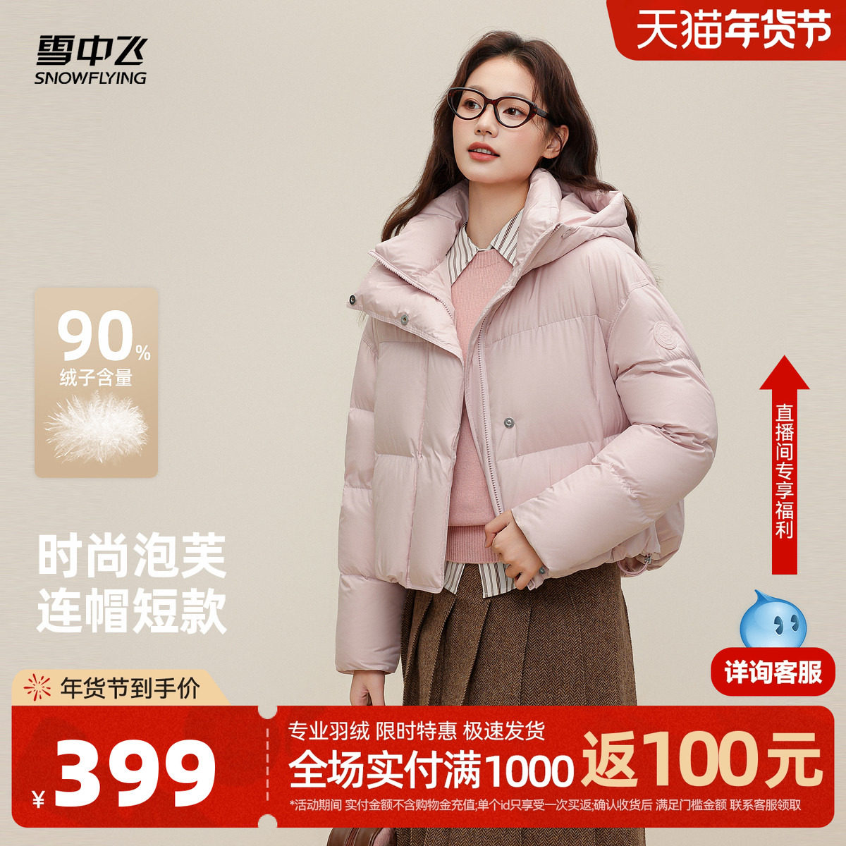 雪中飞2025冬新款女士小短款泡芙羽绒服小个子粉色马卡龙保暖,女装/女士精品,羽绒服,淘宝优惠券,粉丝福利购,淘宝优惠卷