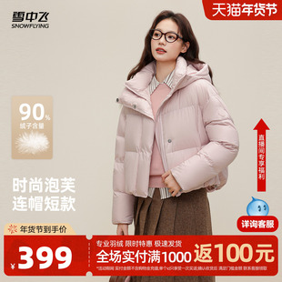 雪中飞2025冬新款女士小短款泡芙羽绒服小个子粉色马卡龙保暖