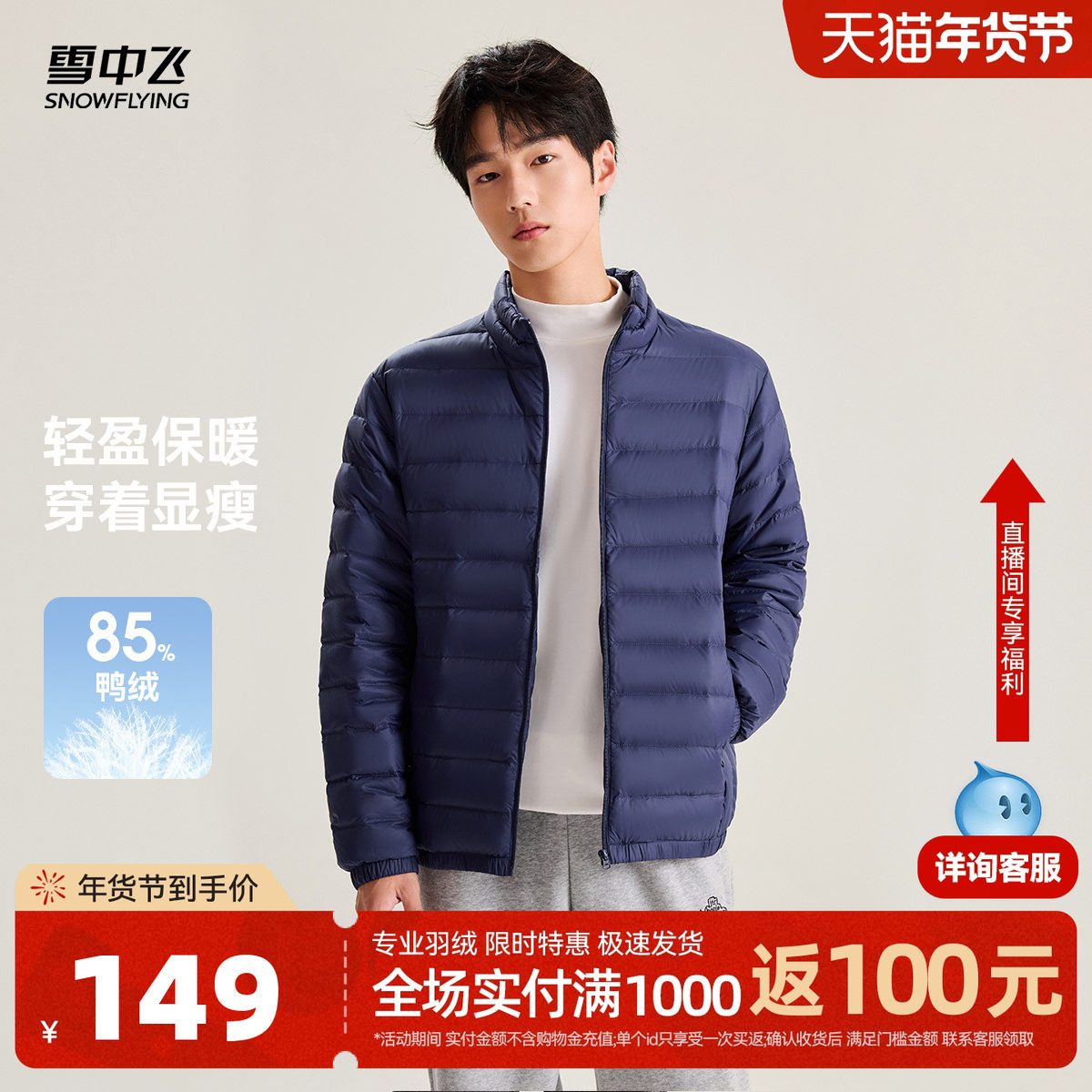 雪中飞2025秋季新款羽绒服男短款轻便立领大码基础休闲保暖外套潮,男装,羽绒服,淘宝优惠券,粉丝福利购,淘宝优惠卷