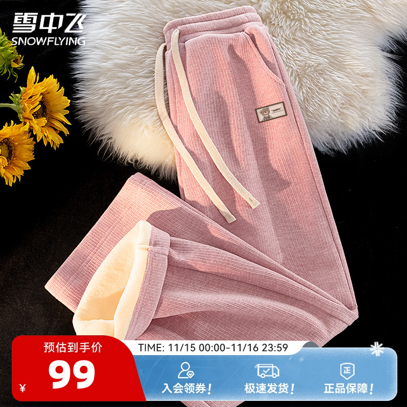 雪中飞加绒裤子女秋冬2025新款女士加厚外穿卫裤休闲运动阔腿裤PC