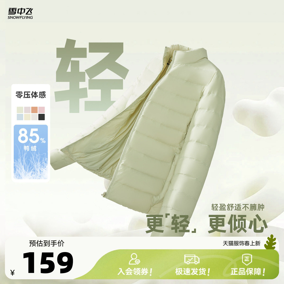 雪中飞26春装新款女立领短款轻薄羽绒服排骨羽绒休闲通勤居家