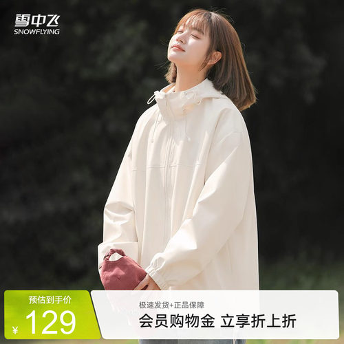 雪中飞外套女春秋薄款防水夹克