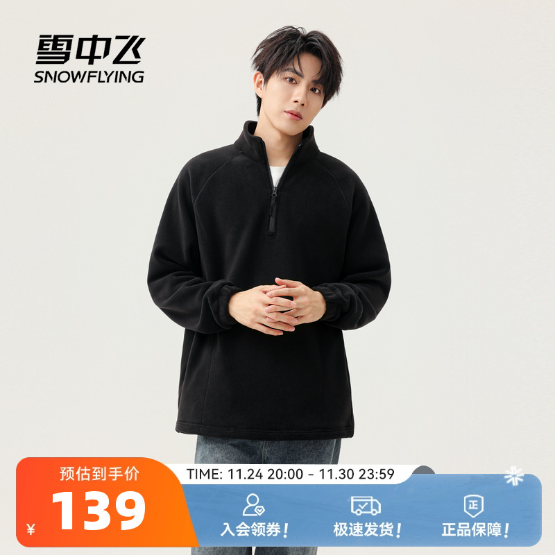 雪中飞男士半拉链摇粒绒卫衣外套