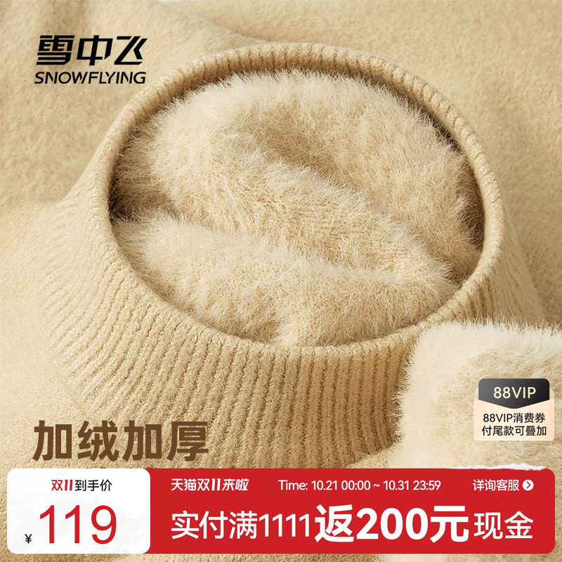 雪中飞加绒加厚圆领毛衣打底衫男