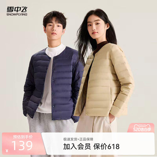 男式短款羽绒服雪中飞圆领