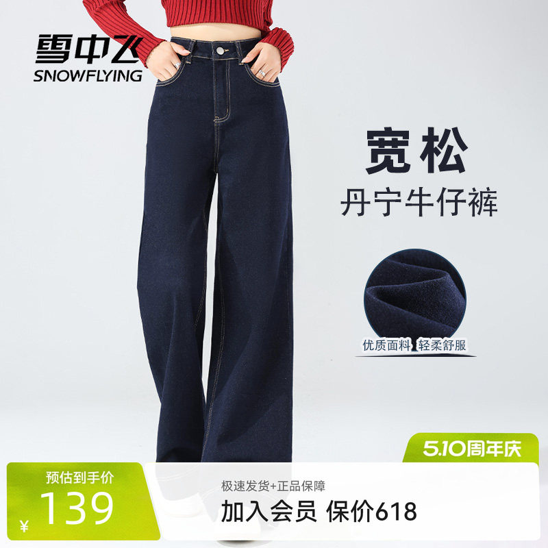 雪中飞丹宁牛仔裤女2026新款春季高腰休闲裤小个子直筒阔腿裤子PC