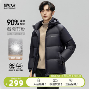 雪中飞2025春新款男士连帽短款羽绒服修身保暖加厚舒适简约面包服