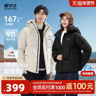 【雪壳系列】雪中飞25冬新款羽绒服男女情侣款短款运动连帽面包服