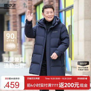 雪中飞2026冬新款爸爸款中长羽绒服男高端商务休闲保暖中老年