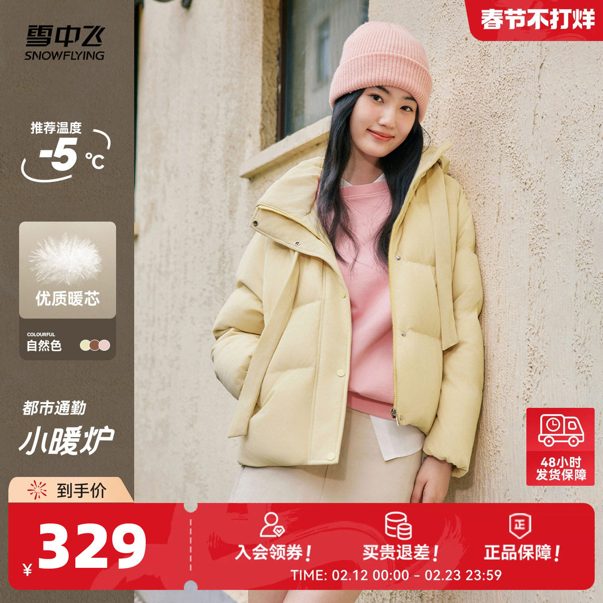 雪中飞2026春新款女士短款马卡龙色羽绒服女小个子甜美设计感保暖