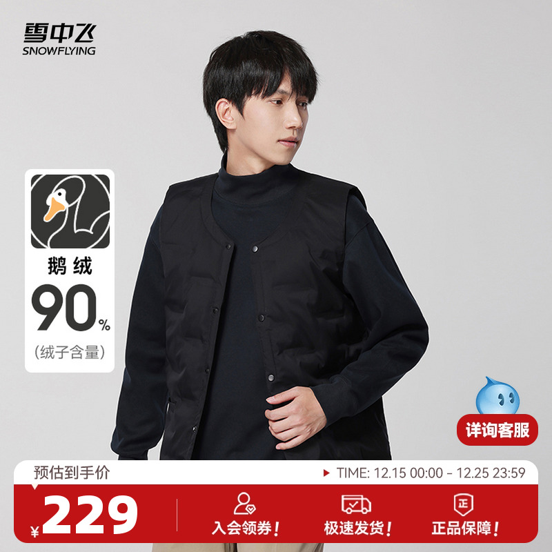 雪中飞鹅绒羽绒马甲背心