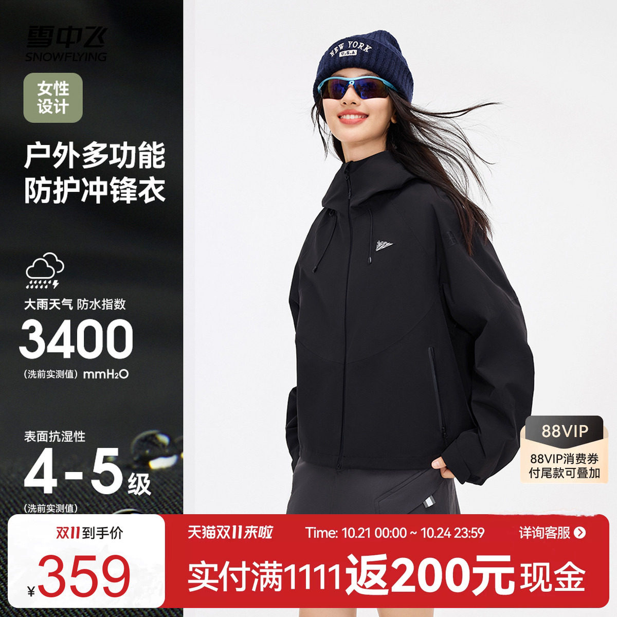 雪中飞户外时尚冲锋衣