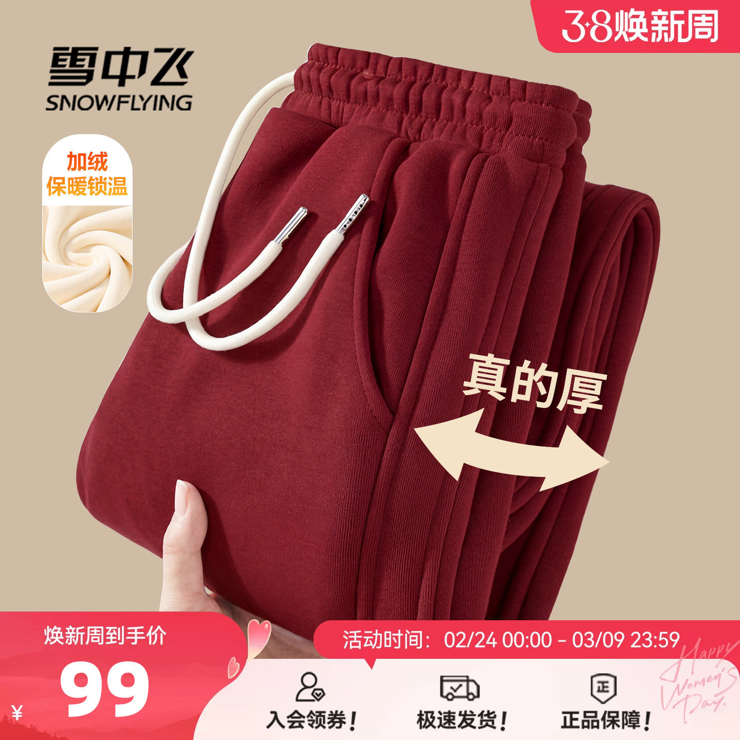 雪中飞红色加绒裤子女2026新款冬季加厚束脚长裤女士保暖运动裤PC