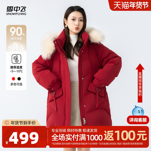 雪中飞2026春新款女士中长款羽绒服狐狸毛领加厚抗寒小个子甜美