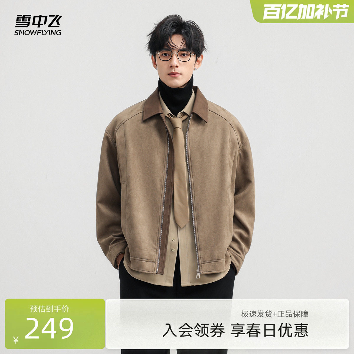 雪中飞2026春装新款时尚简约翻领夹克男时尚百搭都市气质外套