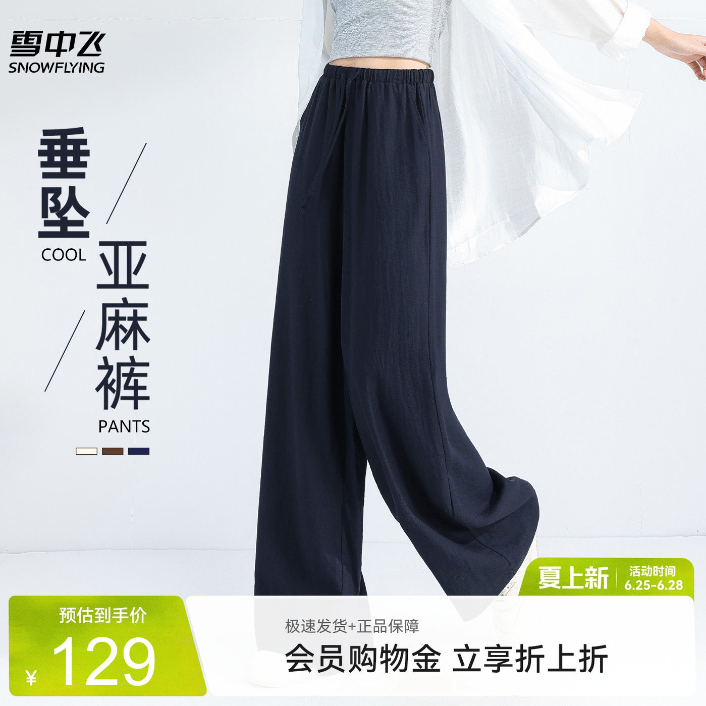 雪中飞亚麻裤子女2026新款夏薄款宽松休闲裤小个子垂坠感阔腿裤PC