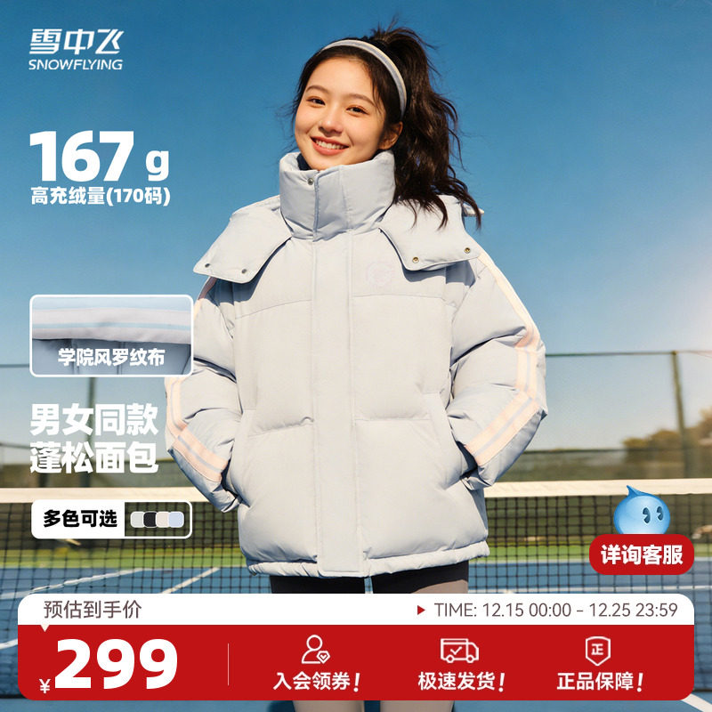 雪中飞多彩蓬松羽绒服