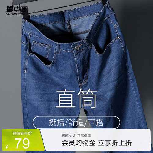 雪中飞商务休闲牛仔裤